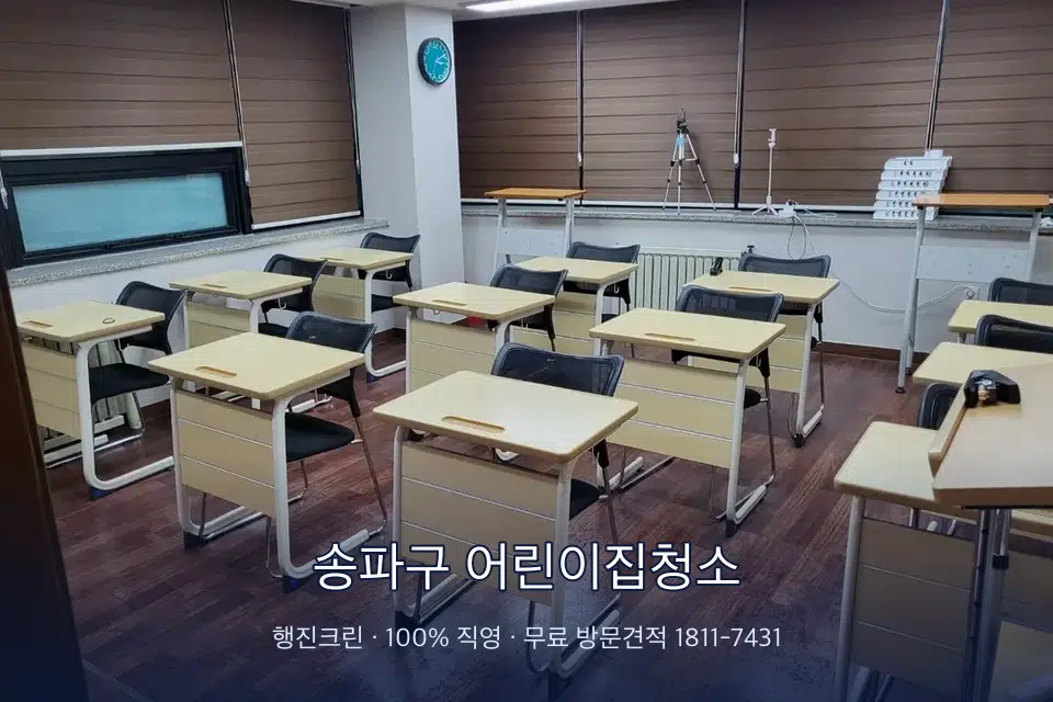 송파구 어린이집청소 자습실 칸막이 안쪽 먼지 제거